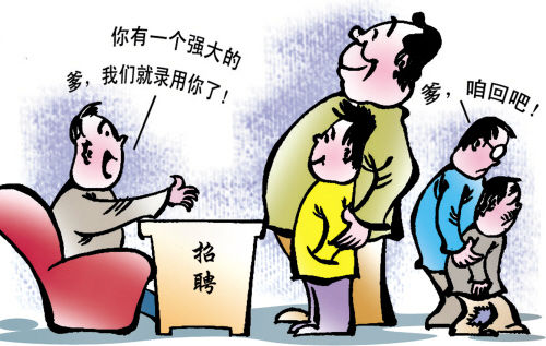 职场上真是拼爹的地方