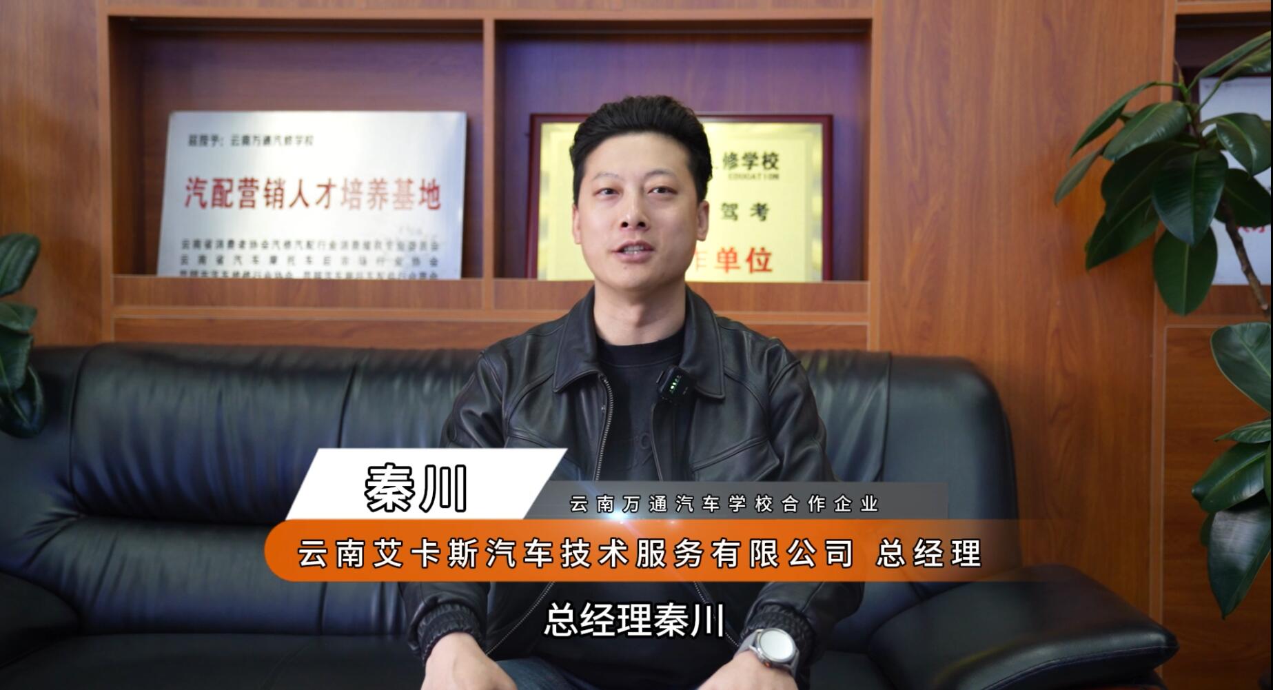 【企业证言】云南艾卡斯车服公司为我校证言，云南万通硬件设施及师资力量堪称一流