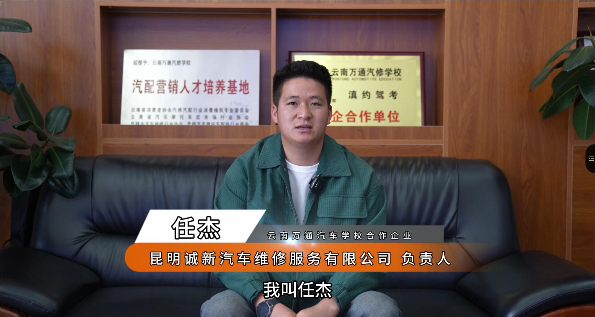 【企业证言】昆明诚新汽车为我校证言，云南万通学子专业技术扎实，是企业真正需要的技能人才！